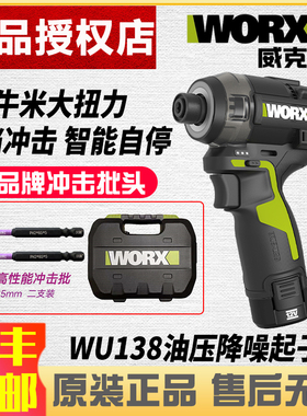 威克士WU138油压起子机冲击电动螺丝批家用无刷锂电钻大扭力电批