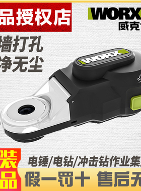 威克士WA1602集尘盒强力吸尘器电锤冲击钻防尘罩接头接灰打孔神器