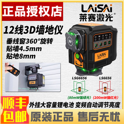 莱赛6656高亮度高精度12线墙地仪