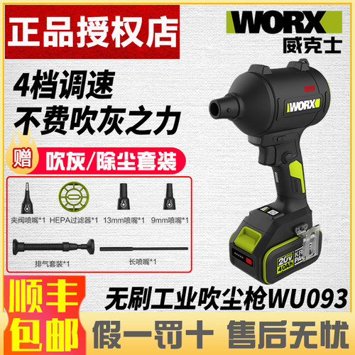 威克士无刷锂电工业级除尘吹尘枪