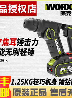 威克士WU380S工业级轻型电锤锂电无刷专业锤钻混凝土打孔冲击钻