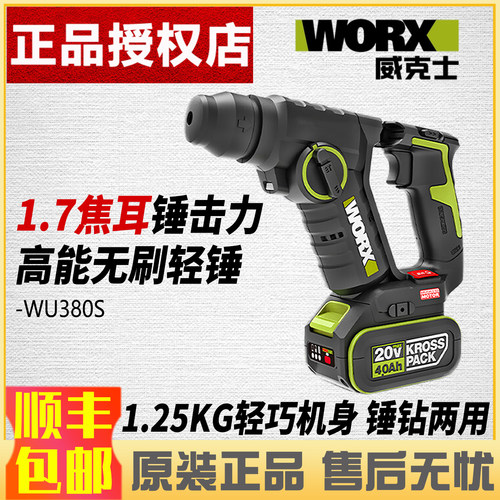 威克士WU380S轻型电锤充电冲击钻