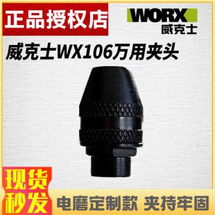 威克士WX106电磨适用夹头通用款万用三爪夹头多功能夹头电磨配件