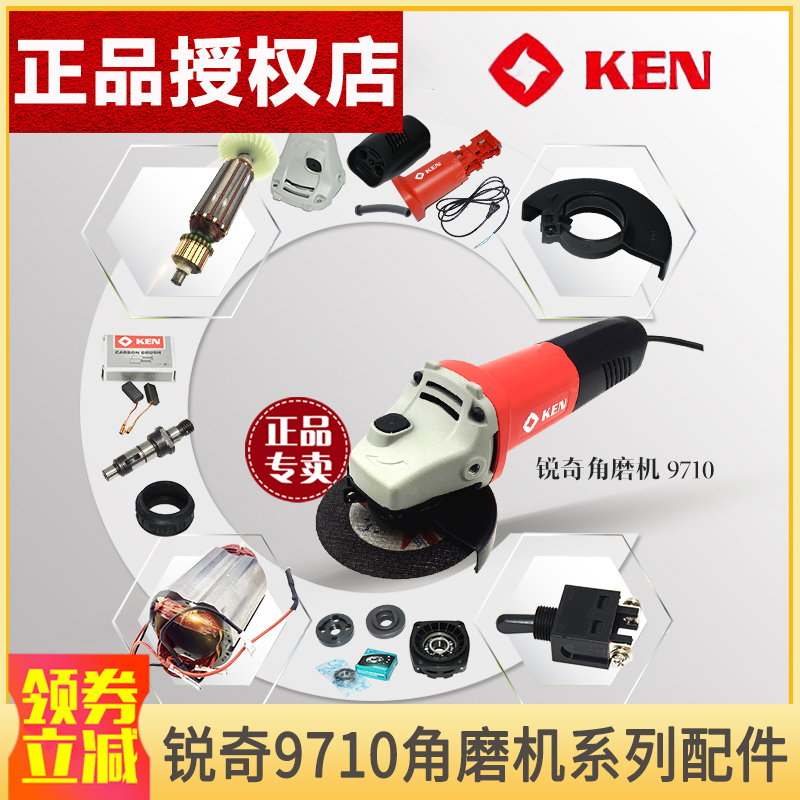 锐奇角磨机配件转子定子碳刷