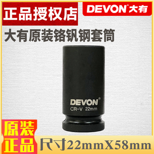 大有小强电动扳手5733原装套筒22/58mm架子工木工工具5759/5760