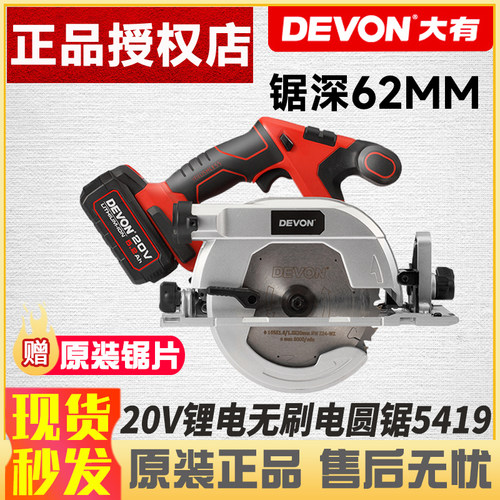大有20v无刷充电圆锯手提家用