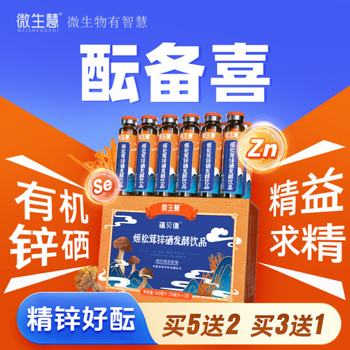 酝备喜 微生慧锌硒宝片易儿碱男备孕提高调理质量活力碱贝佳 - 封面