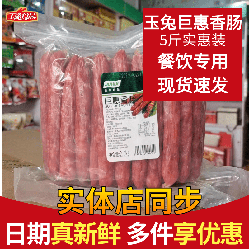 苏式香肠腊肠江苏如皋特产玉兔巨惠香肠2.5kg包邮 火锅冒菜煲仔饭