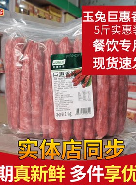苏式香肠腊肠江苏如皋特产玉兔巨惠香肠2.5kg包邮 火锅冒菜煲仔饭