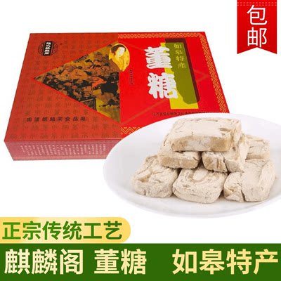 南通如皋特产麒麟阁董糖礼盒如皋传统糕点酥糖饴糖食品甜食零食