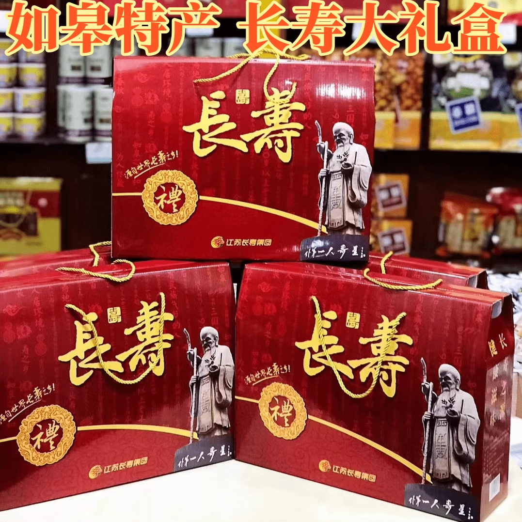 如皋特产寿之源组合礼盒香肠肉松火腿肉渣香酥片实体店江浙沪包邮