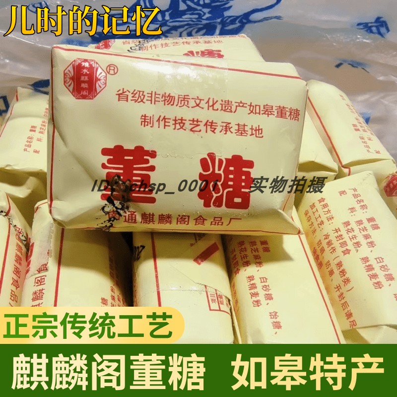 南通如皋特产麒麟阁董糖散装一斤如皋传统糕点酥糖饴糖食品零食