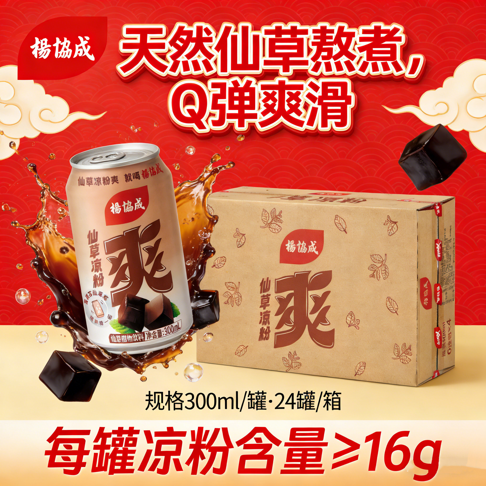 杨协成仙草凉粉爽清凉茶清凉爽含仙草冻0脂饮料
