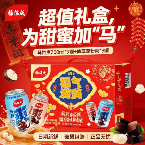 【马蹄爽福气满满礼盒】
