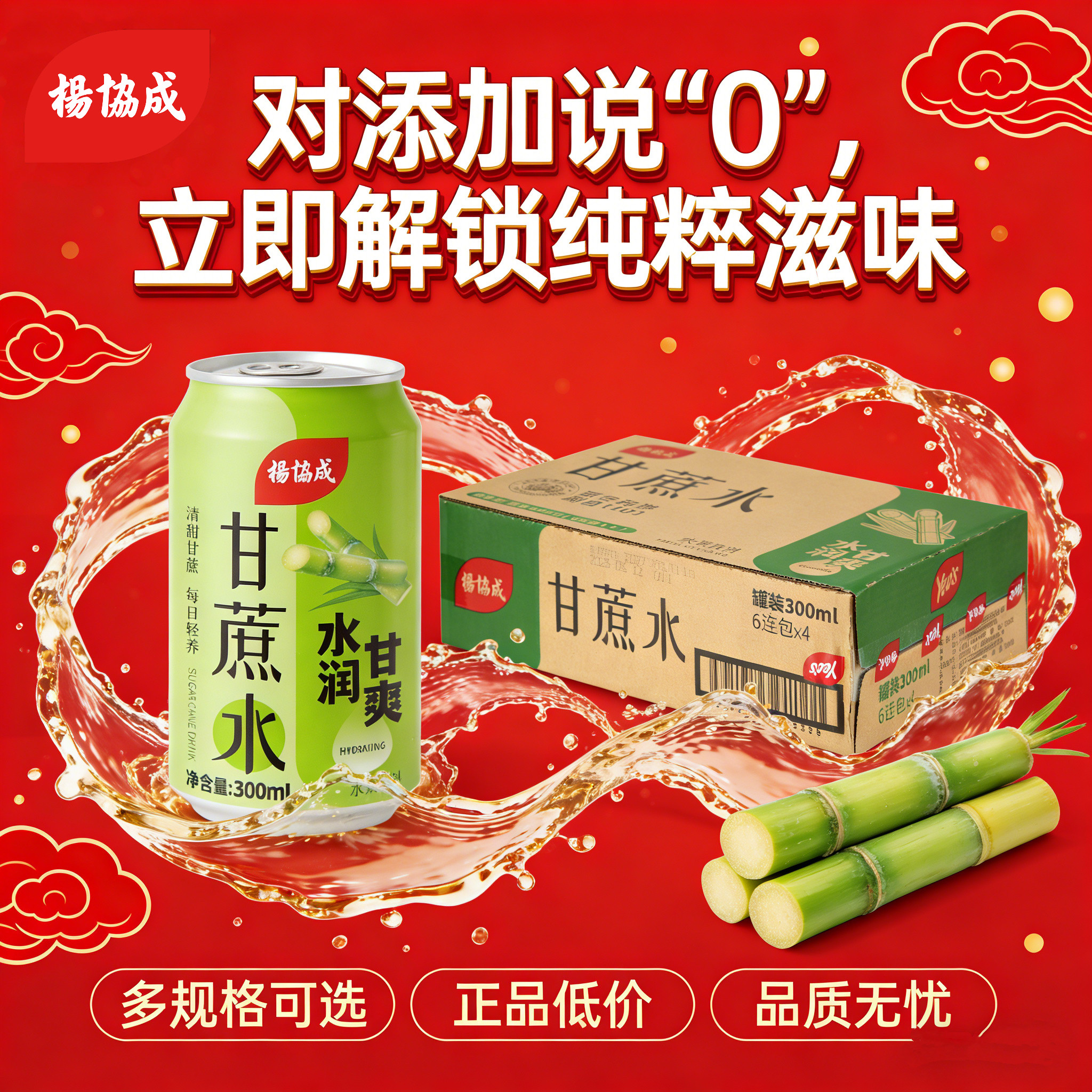杨协成甘蔗水竹蔗水清润甘甜0脂肪0卡火锅烧烤果汁饮料整箱批发