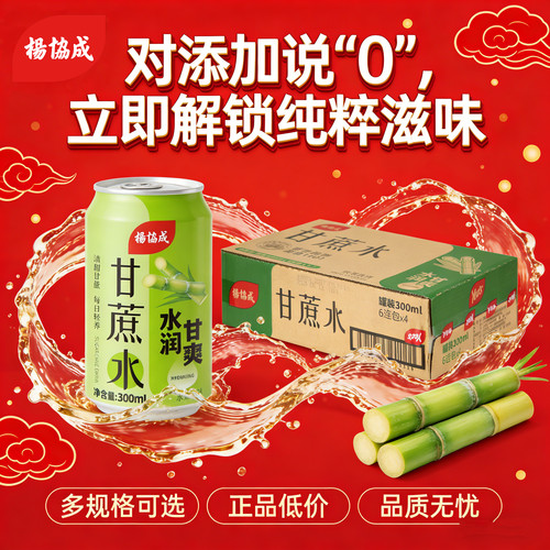 杨协成清润甘蔗水果汁300ml/罐