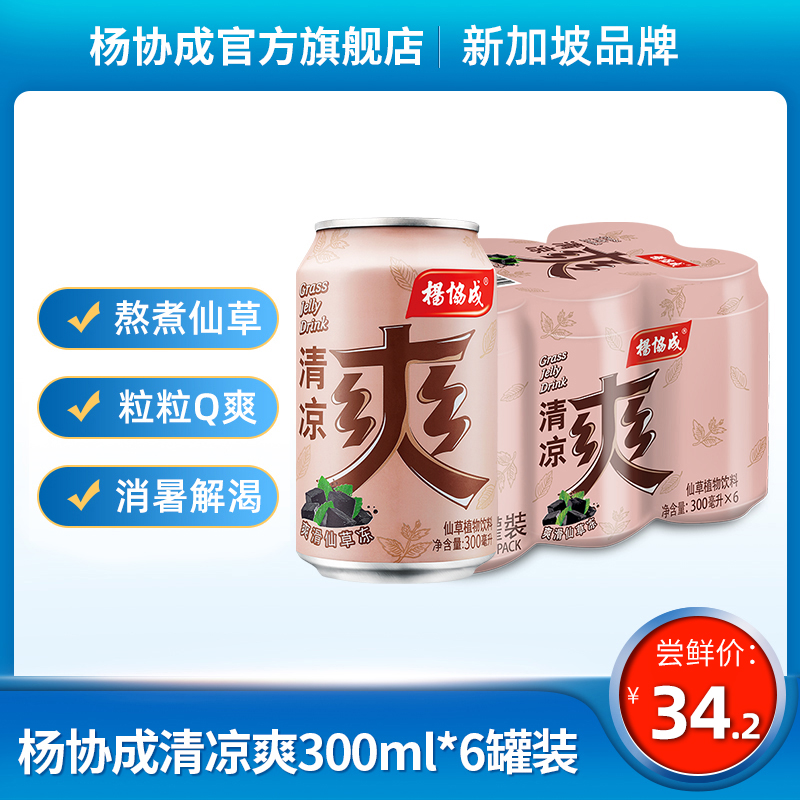 杨协成清凉爽含仙草冻果肉果粒植物清凉茶去火解腻饮料 300ml*6罐