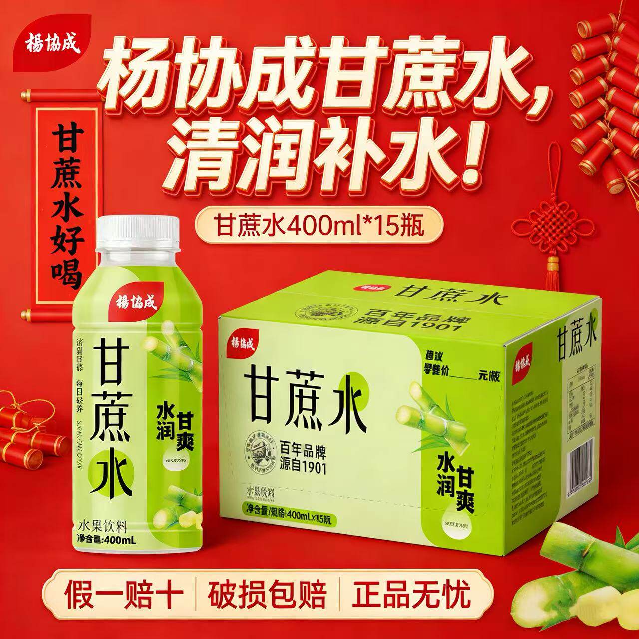 杨协成甘蔗水马蹄水果汁植物健康果汁饮料400ml&times;15瓶整箱批发