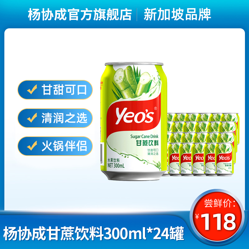 杨协成甘蔗水饮料竹蔗水果蔬汁水果味甘甜果汁饮料24罐装整箱包邮