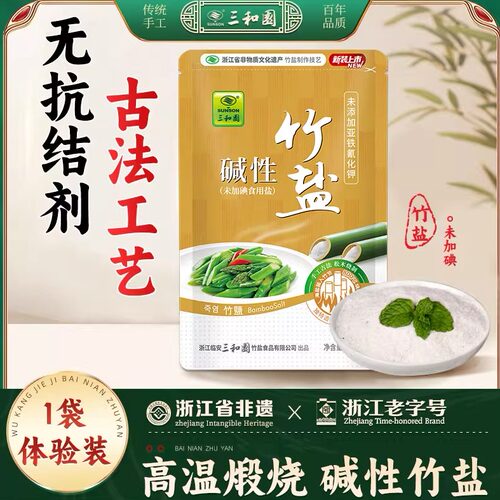 无碘不含碱性250g*1袋包邮竹盐