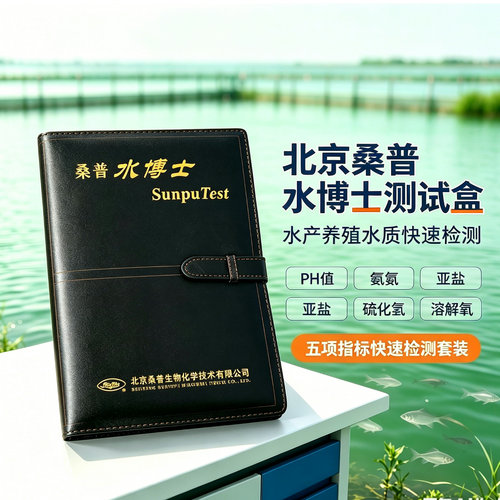 北京桑普水博士五项套盒