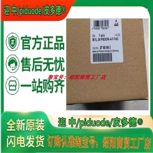 现货 2700563 IB IL 24 PSDOR 4-F-PAC 全新原装正品模块