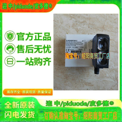 现货XUK8AKSNM12 XUK8ARCTL2 XUK8ABPXM12 XUK8AKSNL2 光电传感器