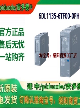 现货 6DL1135-6TF00-0PH1模拟式输出端模块 全新原装正品