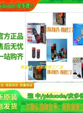 D4SL-N3UFG D4SL-N3VFG D4SL-N4AFG D4SL-N4BFG 安全门开关议价