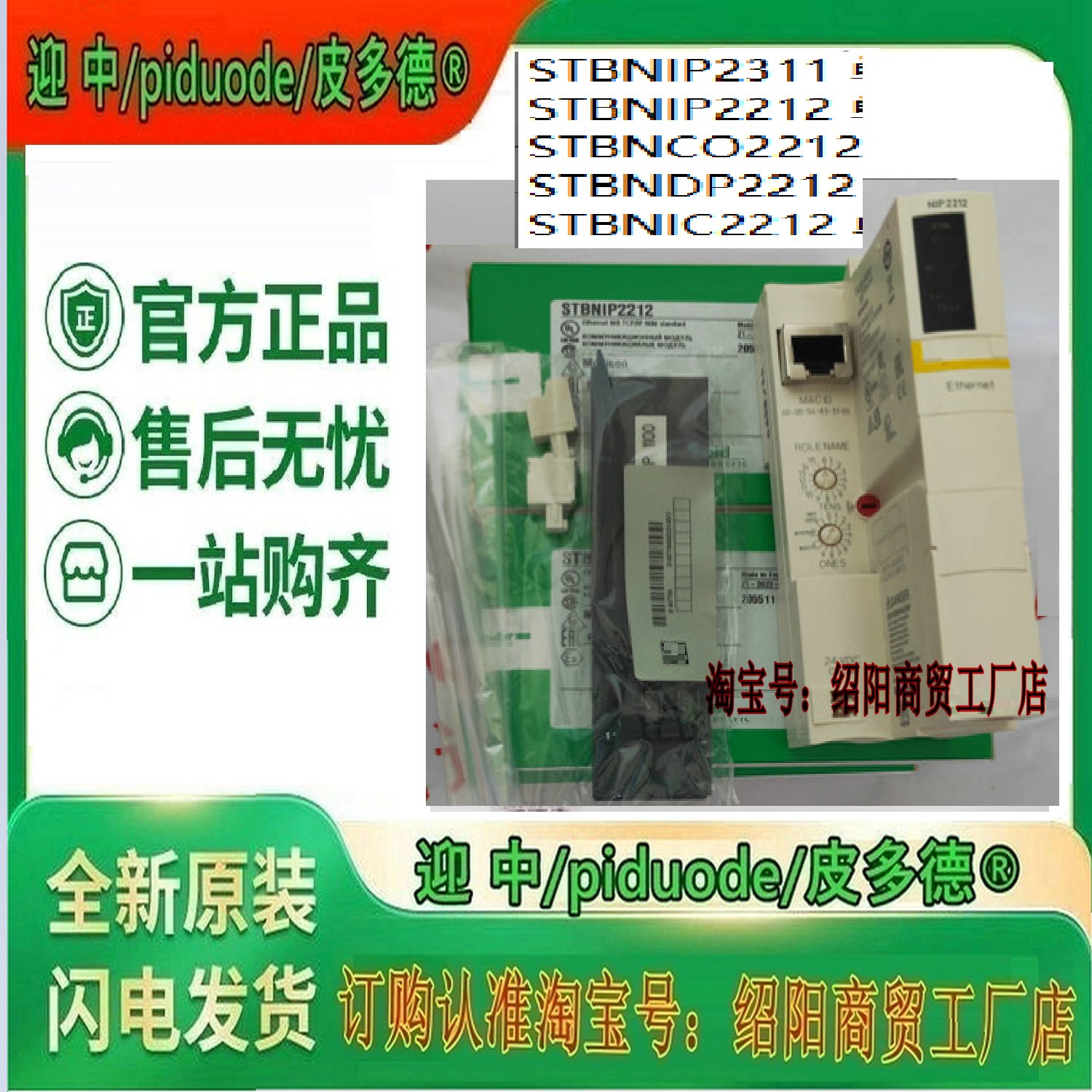 现货 STBNIC2212 STBCPS2111 STBNMP2212 STBACO0220 接口模块 - 实物图