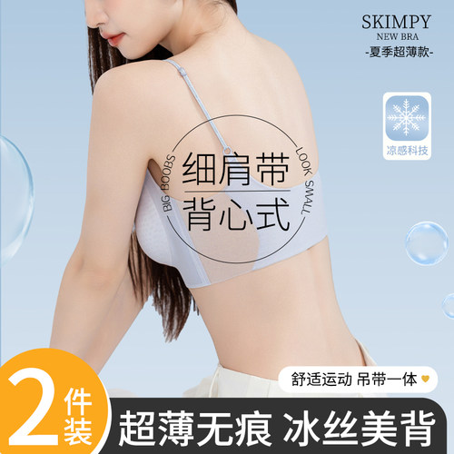 细肩带内衣女小胸聚拢