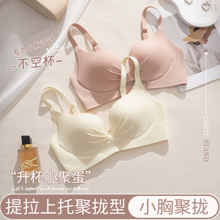 无痕内衣女士小胸聚拢收副乳防下垂上托提拉无钢圈舒适裸感文胸罩