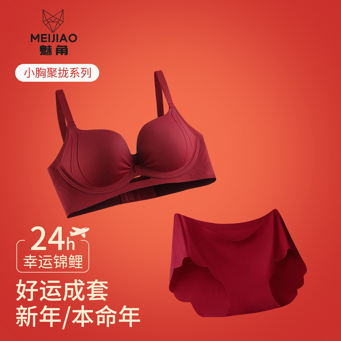 本命年红色内衣女士提拉上托聚拢小胸收副乳防下垂固定杯文胸套装