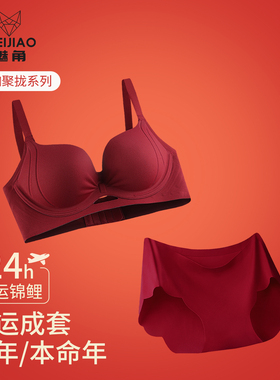 本命年红色内衣女士提拉上托聚拢小胸收副乳防下垂固定杯文胸套装