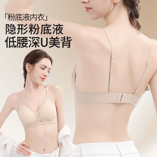 粉底液隐形无痕美背吊带细闪文胸