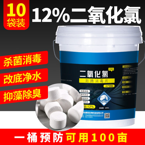消毒杀菌水产养殖二氧化氯泡腾片