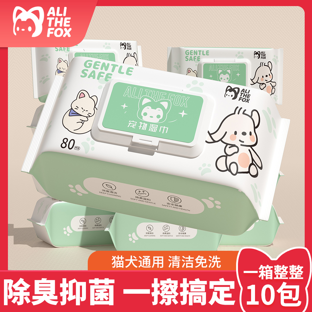 阿狸宠物专用湿巾加厚温和可清洁泪痕爪爪猫犬通用带盖80抽大包装