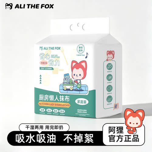 阿狸悬挂式干湿两用厨房抹布