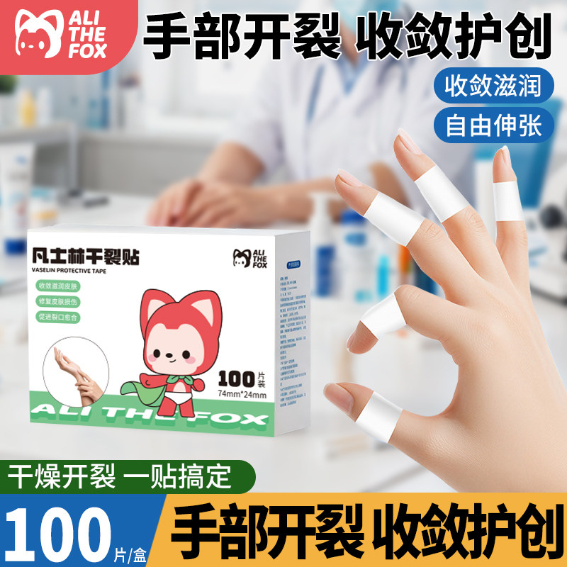 阿狸凡士林干裂贴手部护理秋冬干燥防冻防皲裂贴滋润手部防护用品