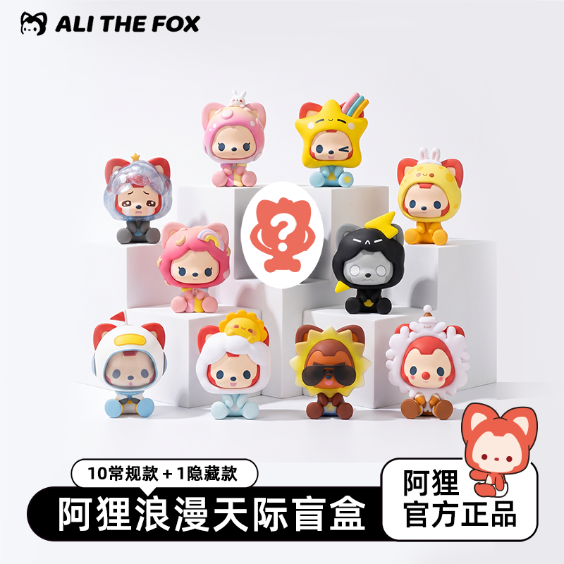 阿狸浪漫天际系盲盒 潮玩手办迷你公仔原创设计动漫玩具摆件礼物