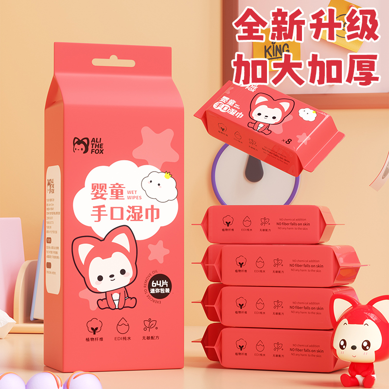 阿狸婴儿手口湿巾带盖亲肤柔软加大加厚无纺布湿纸巾