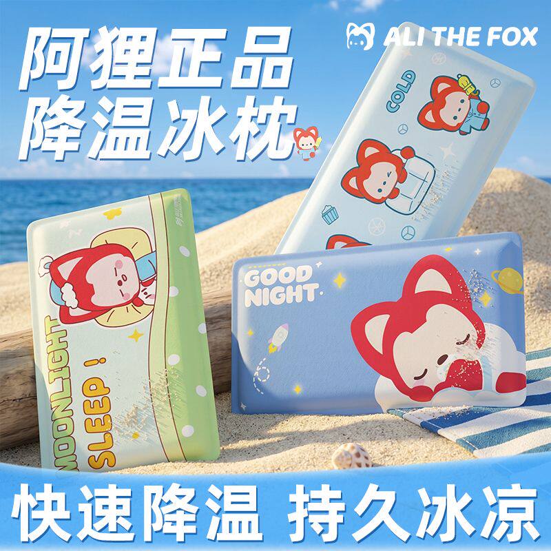阿狸降温冰枕夏季学生宿舍课桌成人办公居家午睡免注水冰爽凉感枕