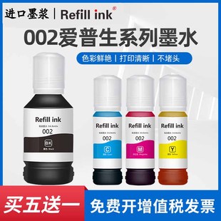 L6178 Refill L4269 L4263 L4169 Ink002墨水适用爱普生L4168