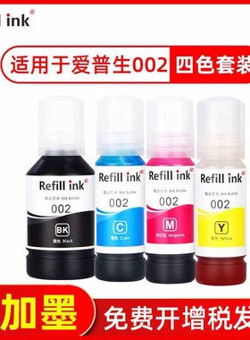 Refill Ink002颜料墨水适用连供L4158L4168L6168L6178L6169打印机