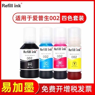 Refill Ink002颜料墨水适用连供L4158L4168L6168L6178L6169打印机