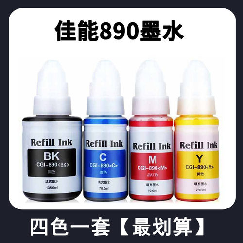 refillink墨水适用佳能打印机