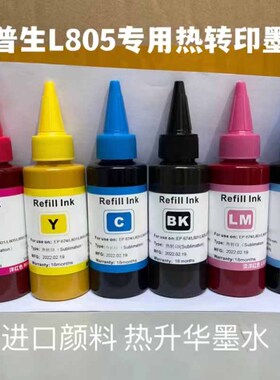 热转印热升华爱普生进口6色墨水黑色喷墨805R330T50l防水快干连供