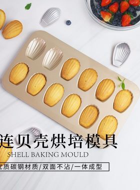 mini shell Cake Mould Pan Cookie Pans Baking Tray Biscuit