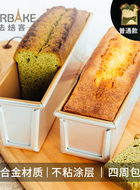 Toast box Bread Loaf Pan cake mould baking tool 吐司面包模
