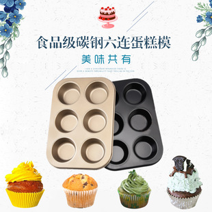 Muffin Mold Round Cupcake Baking Pan 烘焙马芬小蛋糕烤盘模具